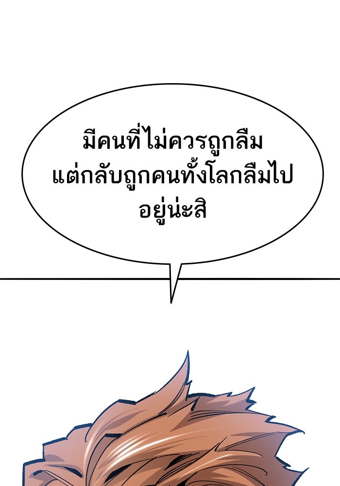 ยอดคนเลเวลทะลุ - หน้า 60