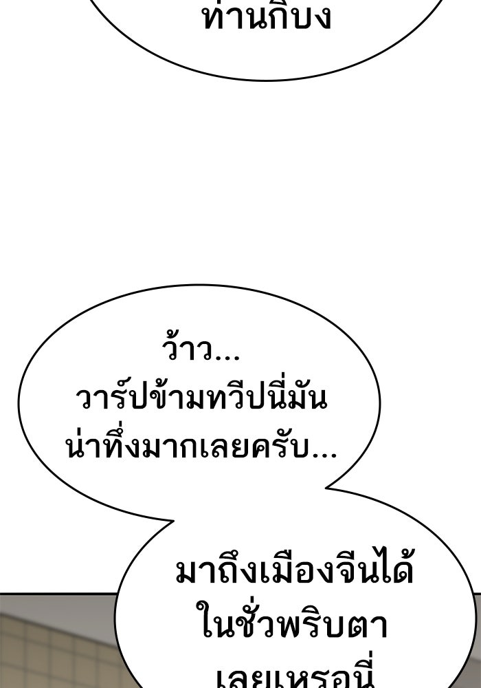 ยอดคนเลเวลทะลุ - หน้า 73