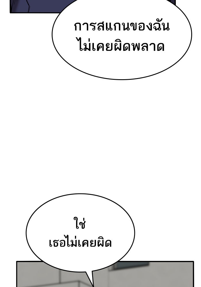 ยอดคนเลเวลทะลุ - หน้า 79