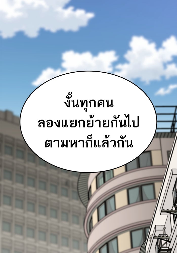 ยอดคนเลเวลทะลุ - หน้า 87
