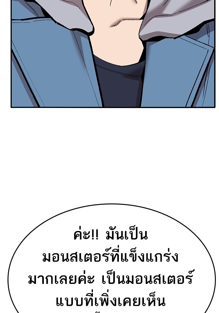 ยอดคนเลเวลทะลุ - หน้า 122