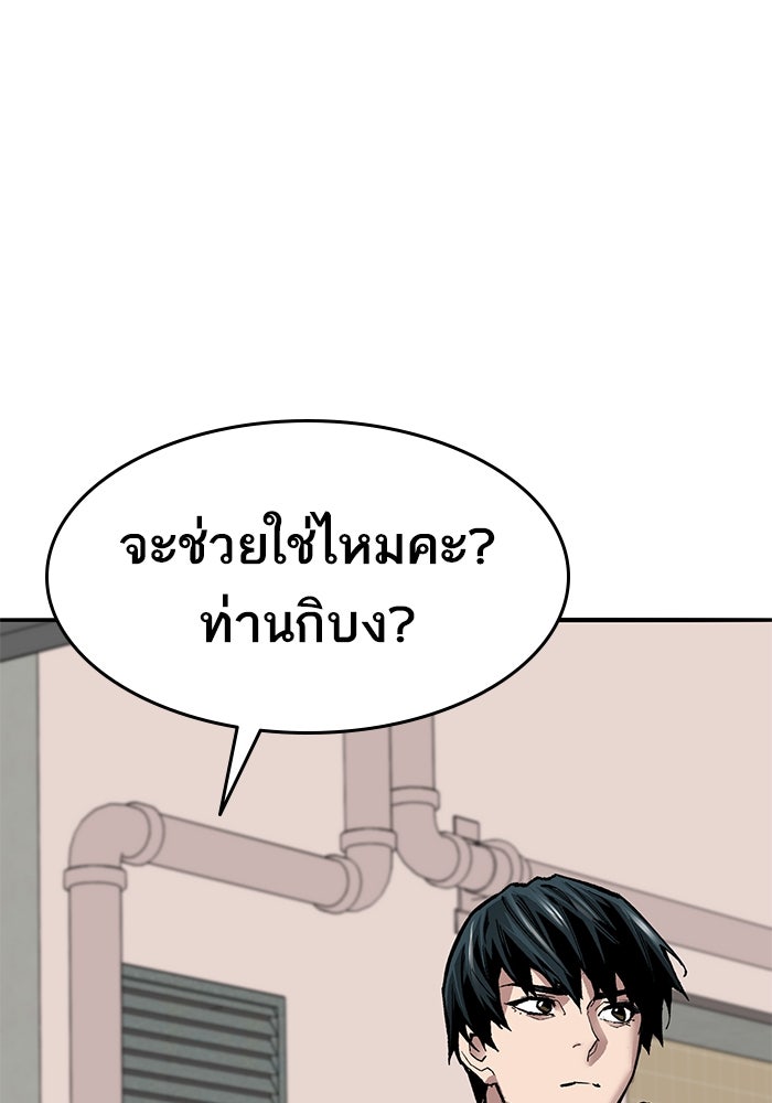 ยอดคนเลเวลทะลุ - หน้า 133