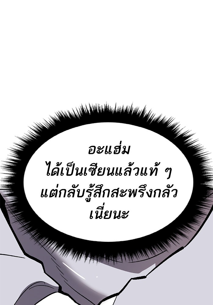 ยอดคนเลเวลทะลุ - หน้า 147