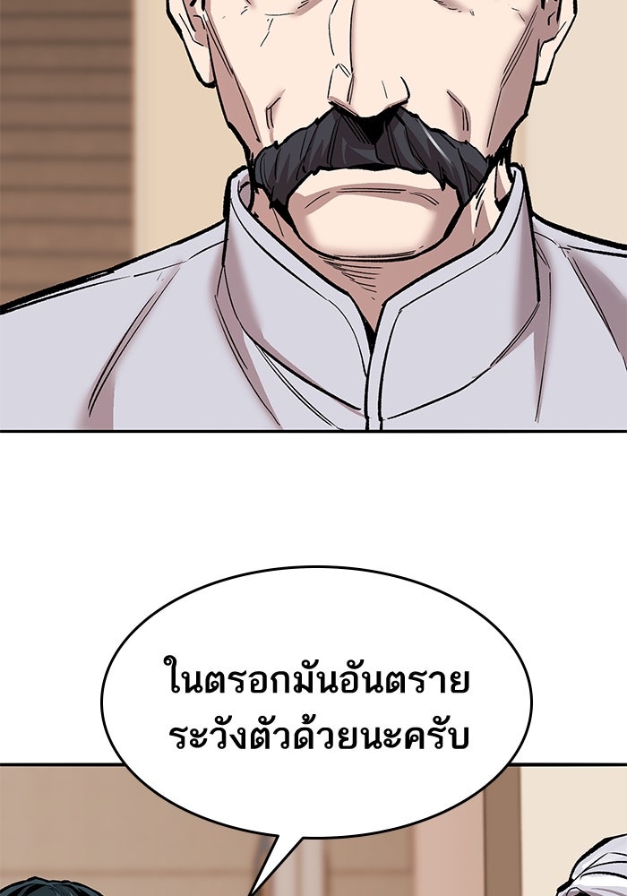 ยอดคนเลเวลทะลุ - หน้า 168