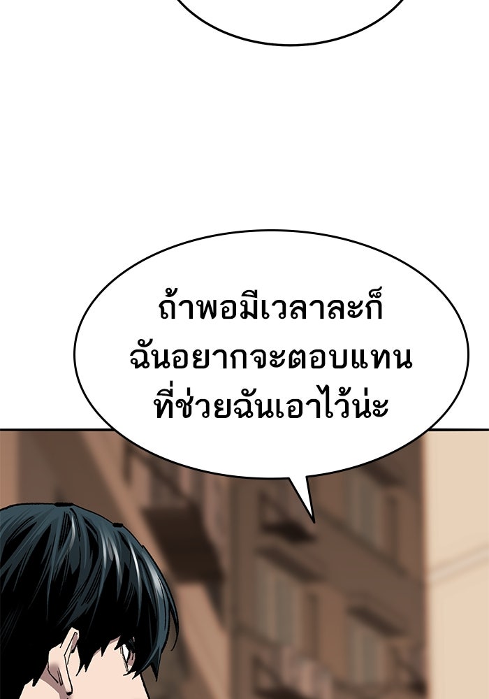 ยอดคนเลเวลทะลุ - หน้า 176