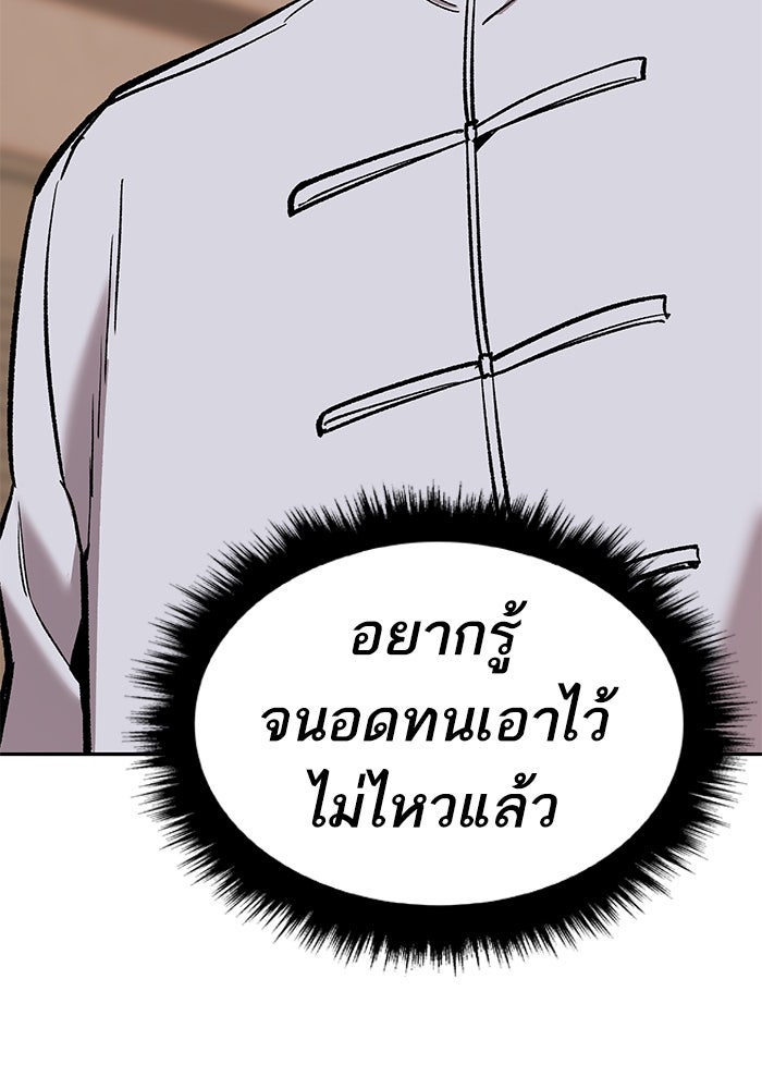ยอดคนเลเวลทะลุ - หน้า 179
