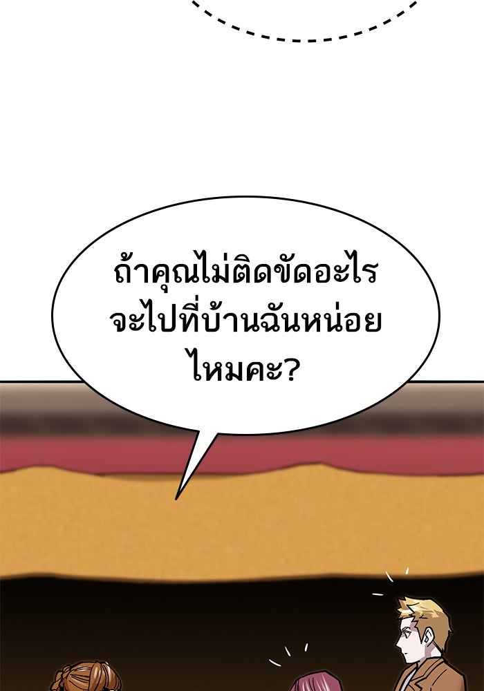 ยอดคนเลเวลทะลุ - หน้า 44