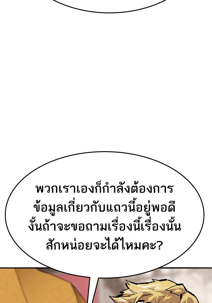 ยอดคนเลเวลทะลุ - หน้า 46