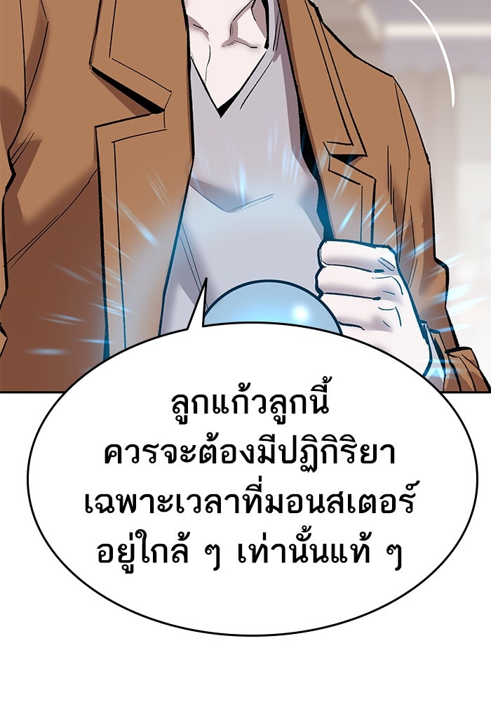 ยอดคนเลเวลทะลุ - หน้า 53