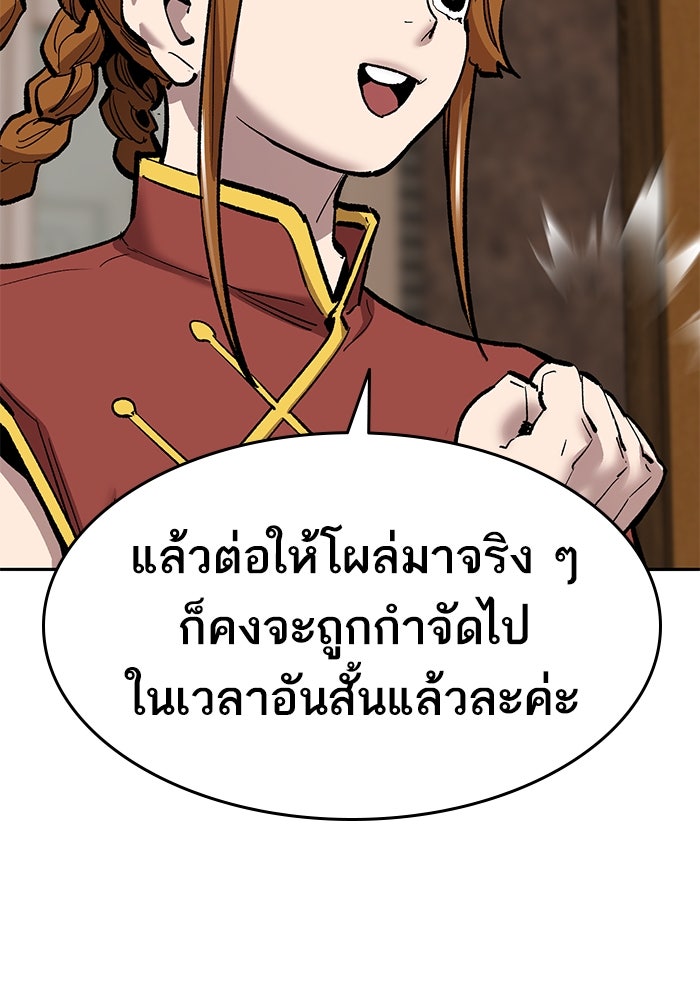 ยอดคนเลเวลทะลุ - หน้า 59
