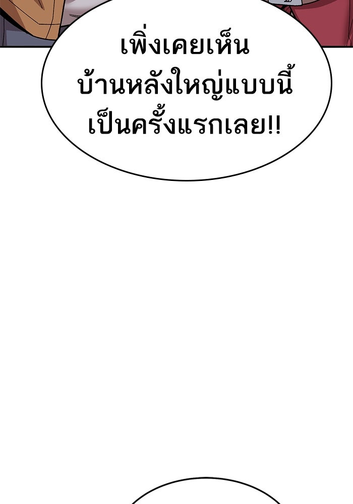 ยอดคนเลเวลทะลุ - หน้า 68