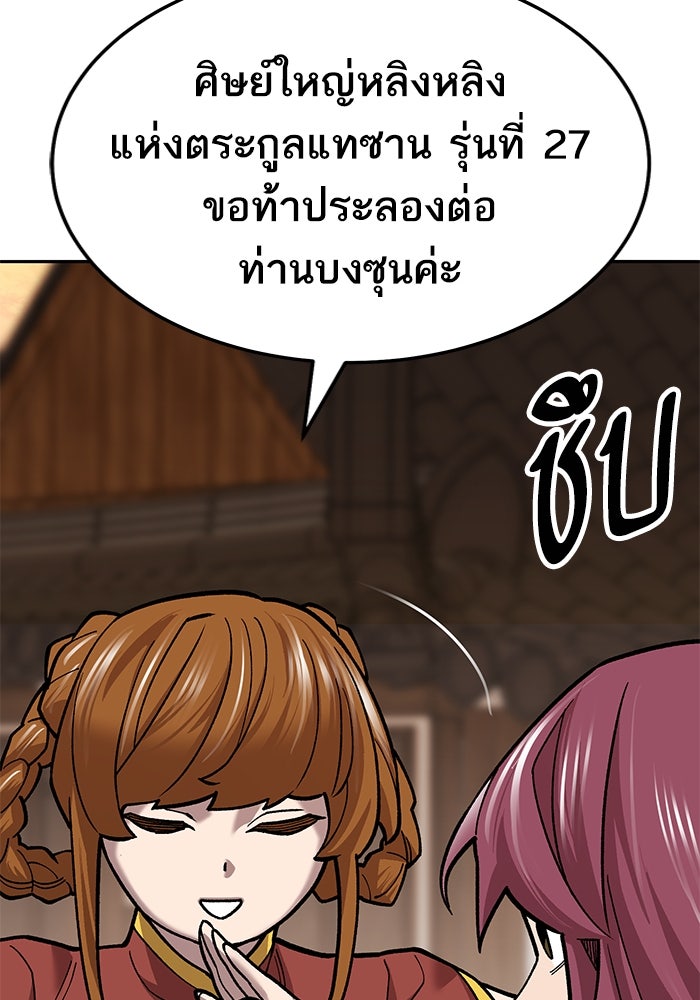 ยอดคนเลเวลทะลุ - หน้า 82