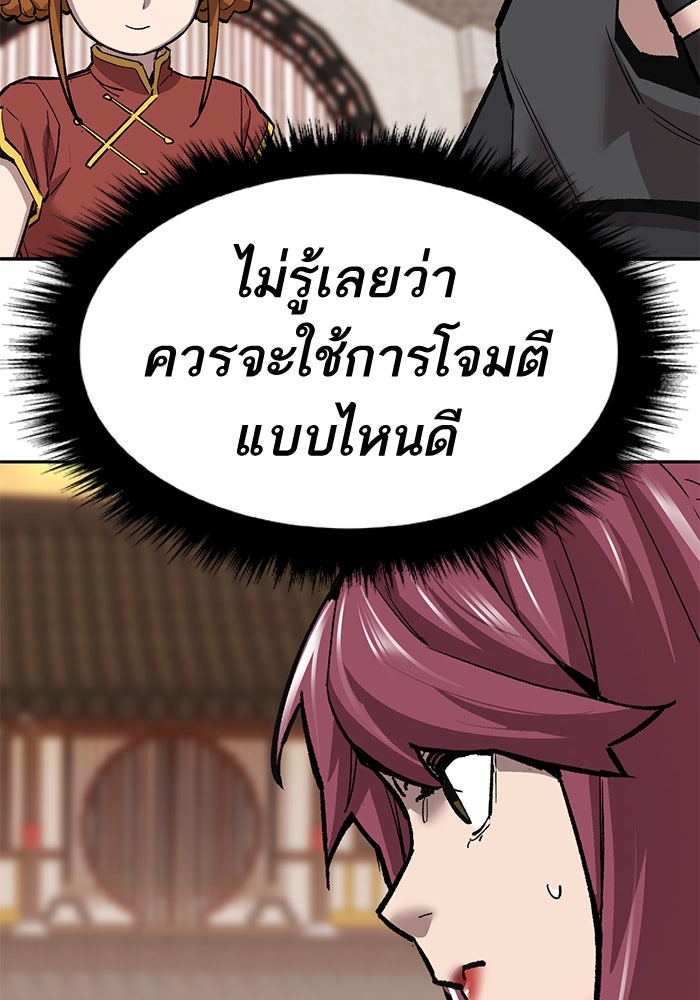 ยอดคนเลเวลทะลุ - หน้า 93