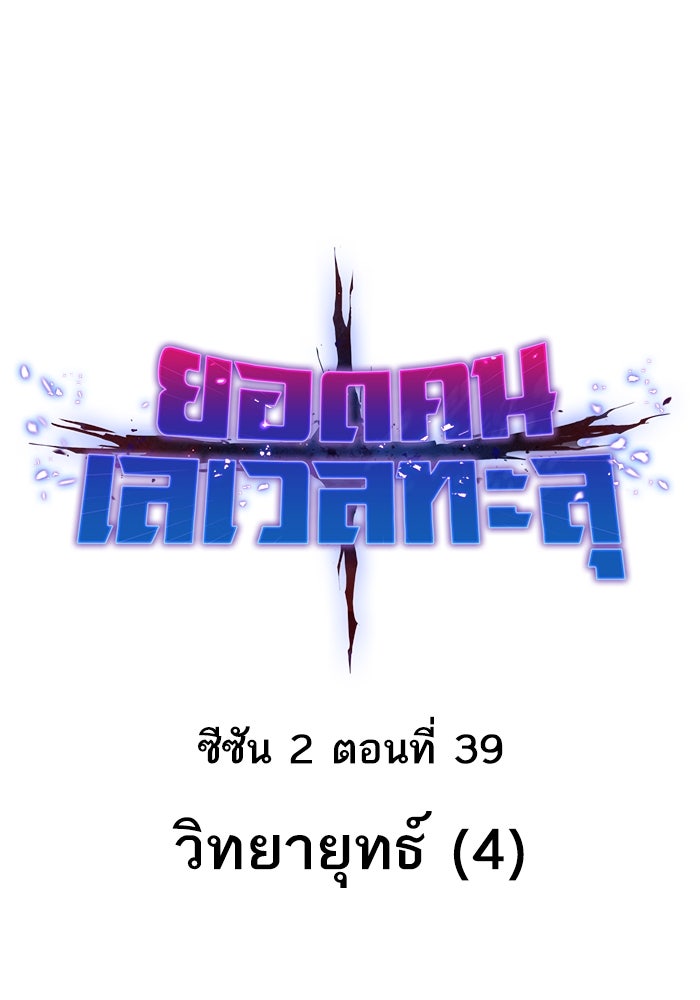 ยอดคนเลเวลทะลุ - หน้า 13
