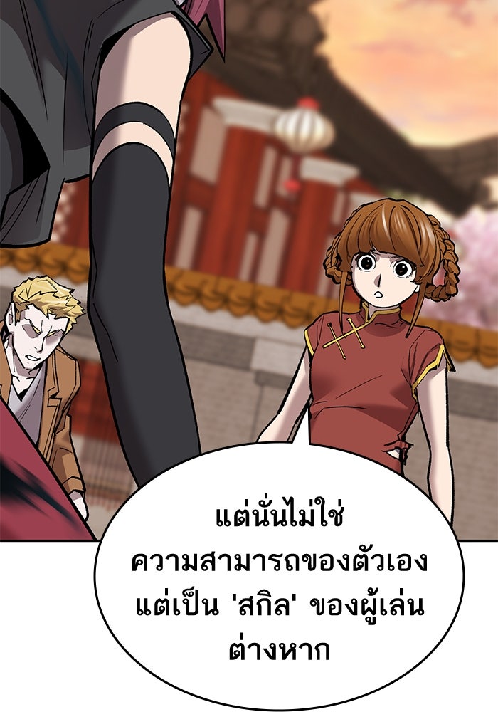 ยอดคนเลเวลทะลุ - หน้า 140