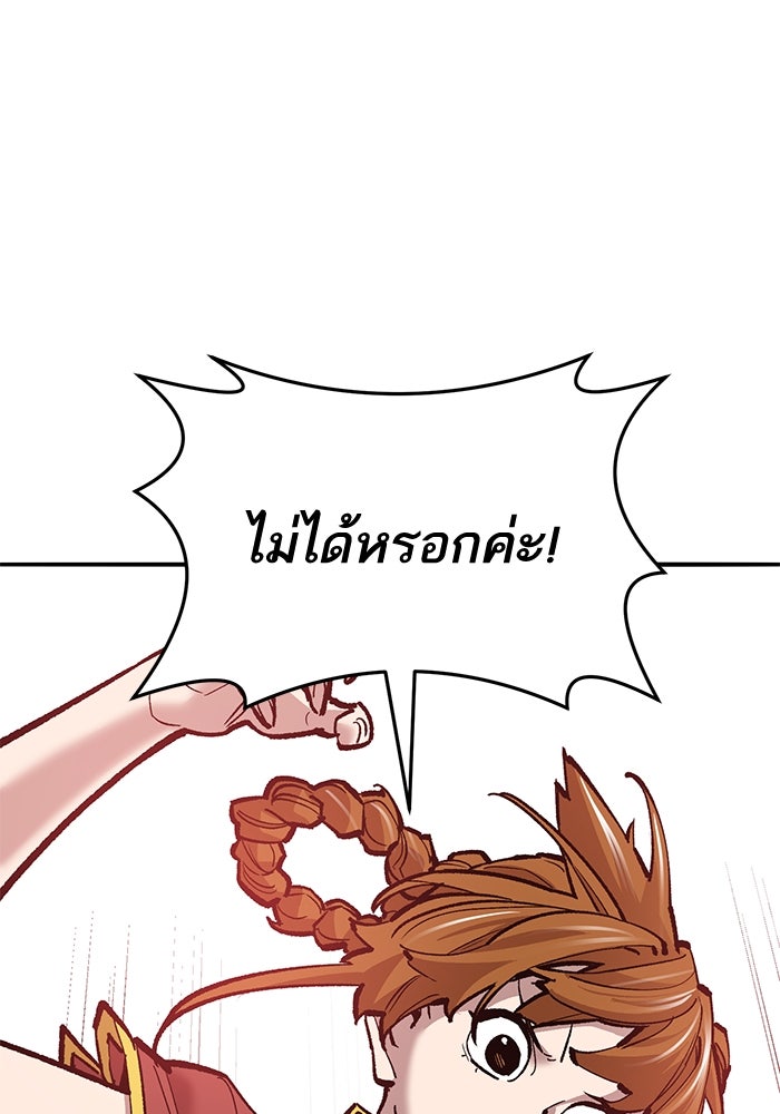 ยอดคนเลเวลทะลุ - หน้า 148
