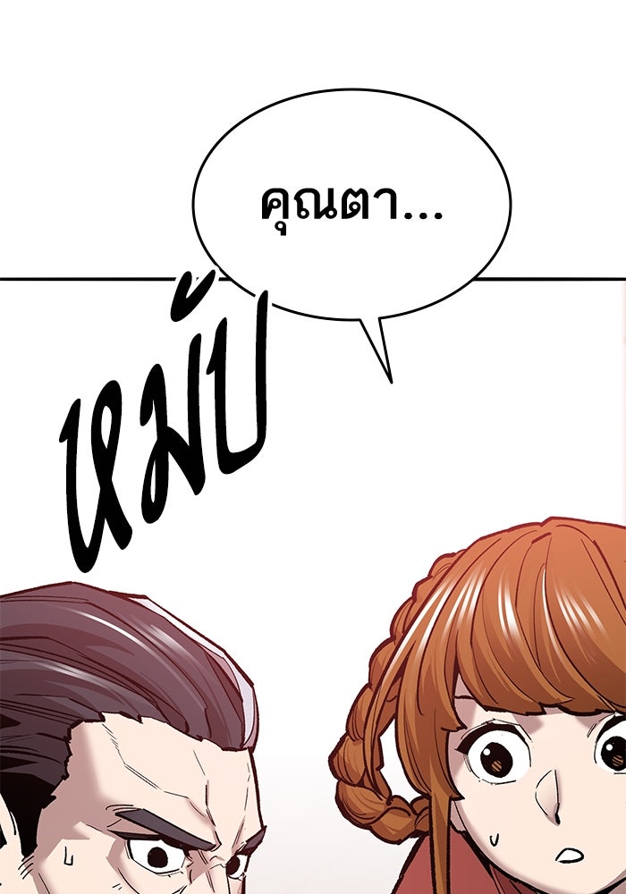 ยอดคนเลเวลทะลุ - หน้า 201