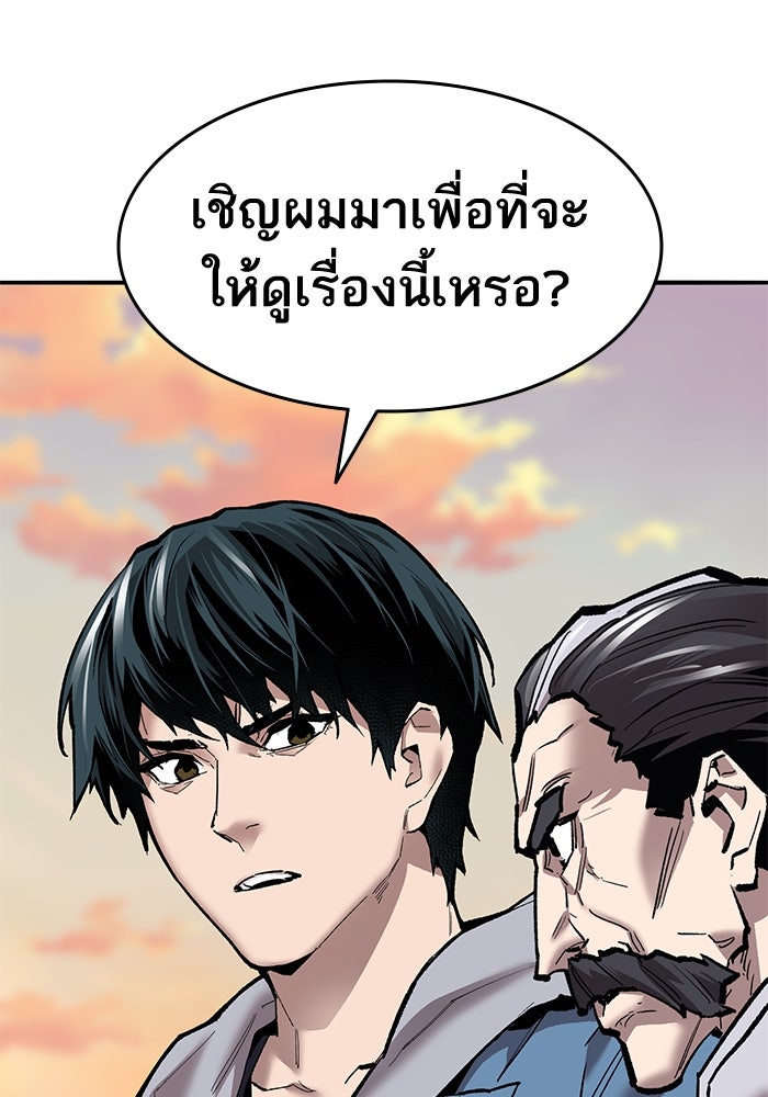 ยอดคนเลเวลทะลุ - หน้า 206