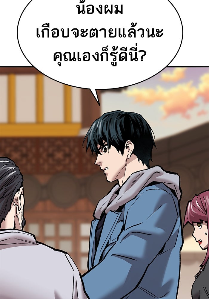 ยอดคนเลเวลทะลุ - หน้า 208