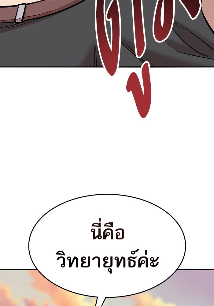 ยอดคนเลเวลทะลุ - หน้า 84