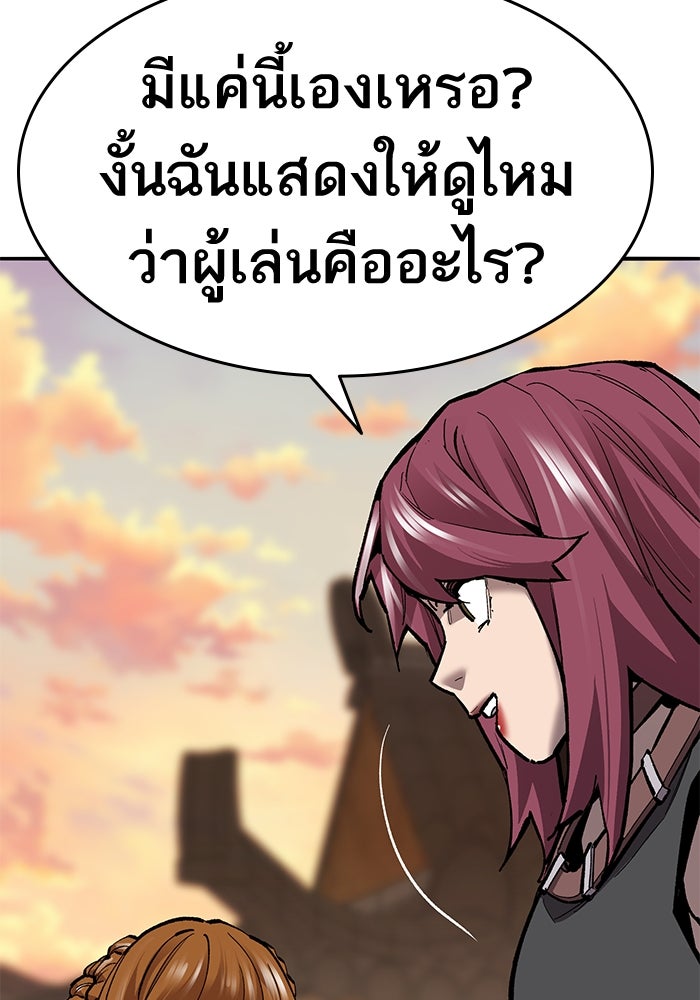ยอดคนเลเวลทะลุ - หน้า 88