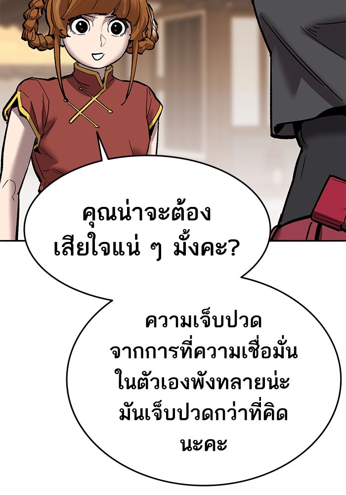 ยอดคนเลเวลทะลุ - หน้า 89