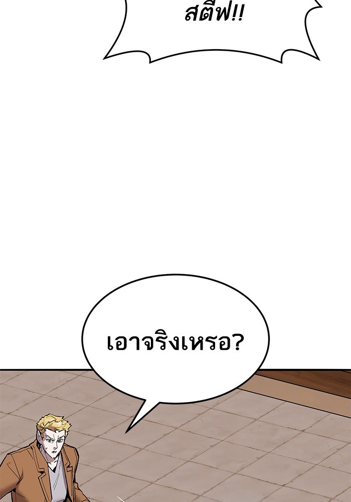 ยอดคนเลเวลทะลุ - หน้า 98