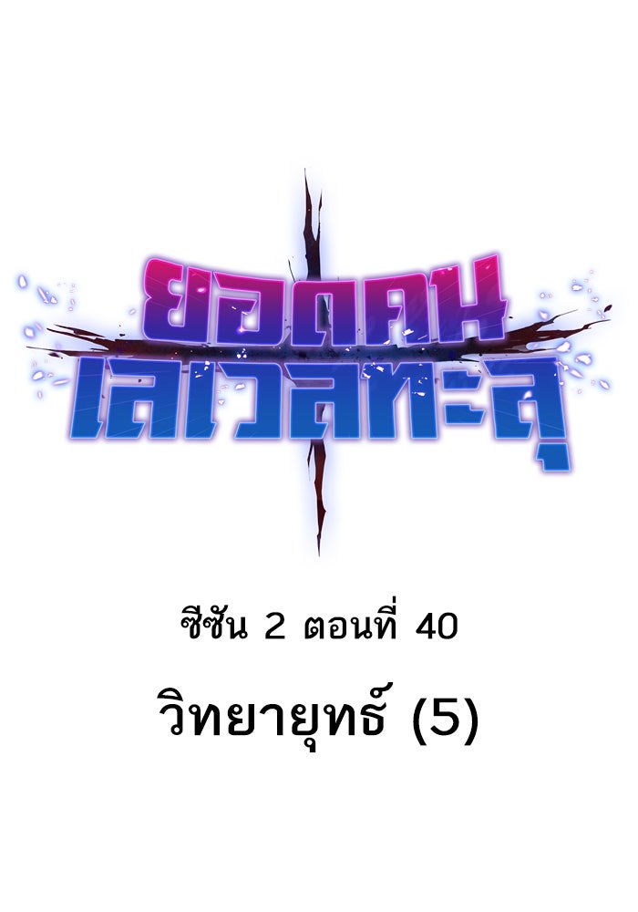 ยอดคนเลเวลทะลุ - หน้า 6
