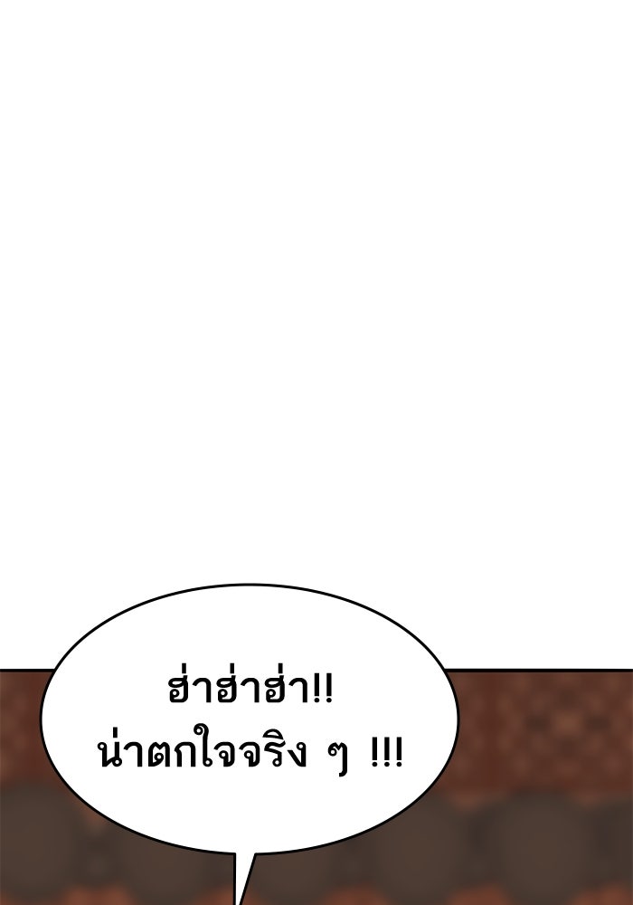 ยอดคนเลเวลทะลุ - หน้า 7
