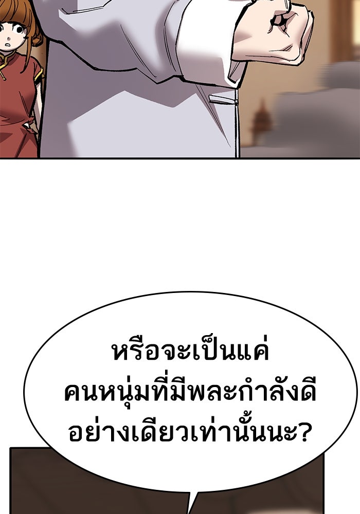 ยอดคนเลเวลทะลุ - หน้า 86