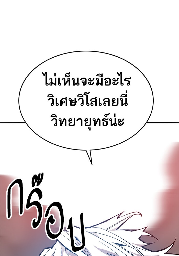 ยอดคนเลเวลทะลุ - หน้า 95