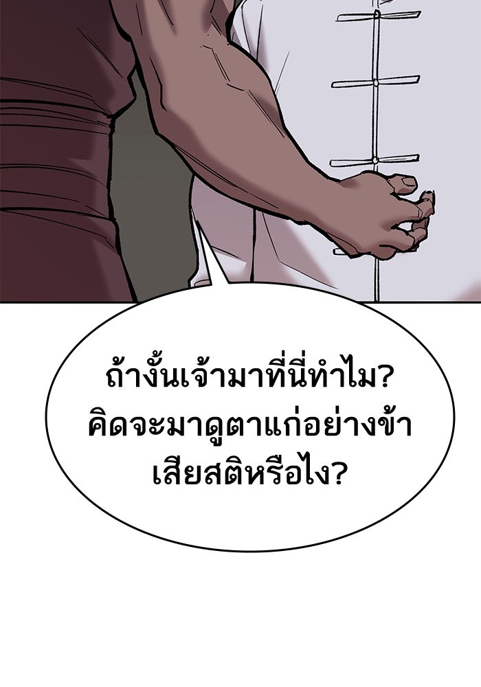 ยอดคนเลเวลทะลุ - หน้า 175