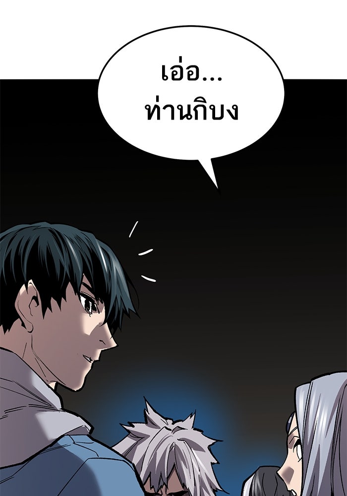 ยอดคนเลเวลทะลุ - หน้า 192
