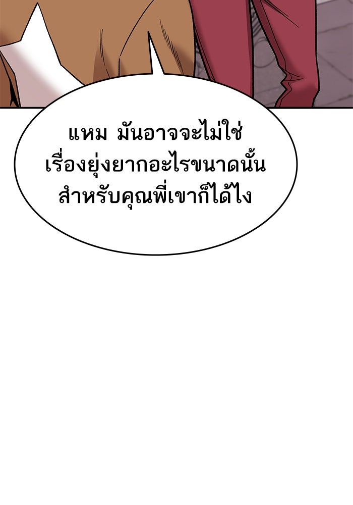 ยอดคนเลเวลทะลุ - หน้า 20