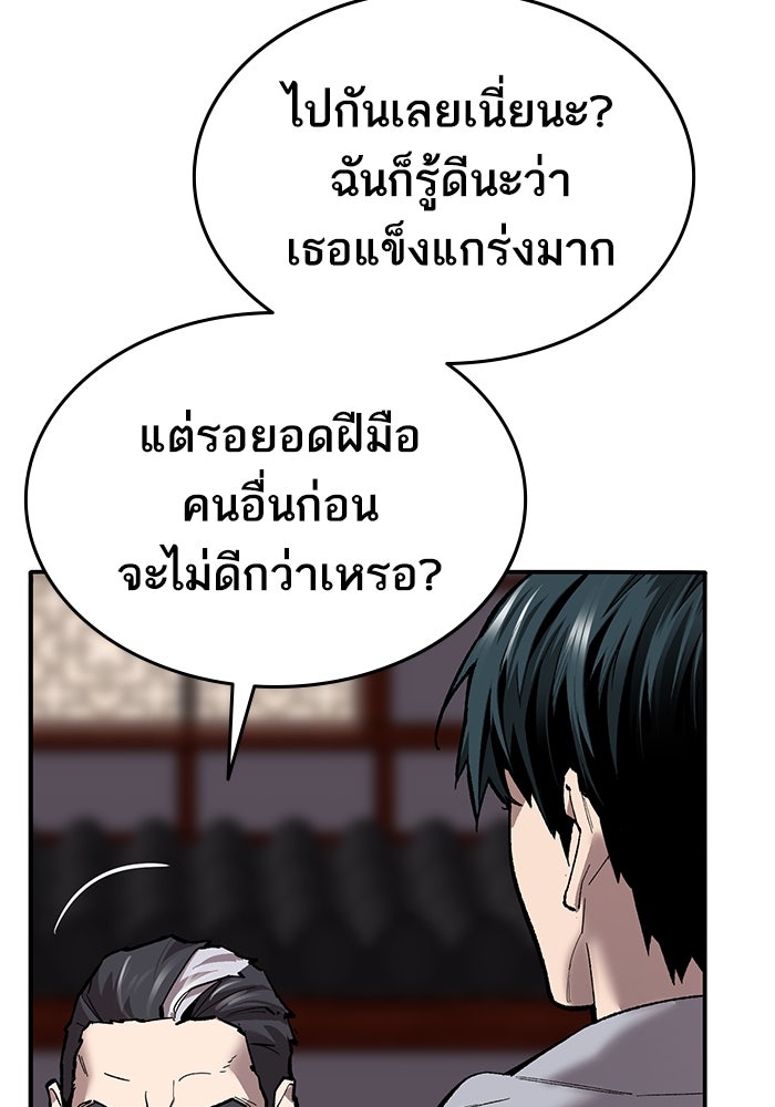 ยอดคนเลเวลทะลุ - หน้า 34