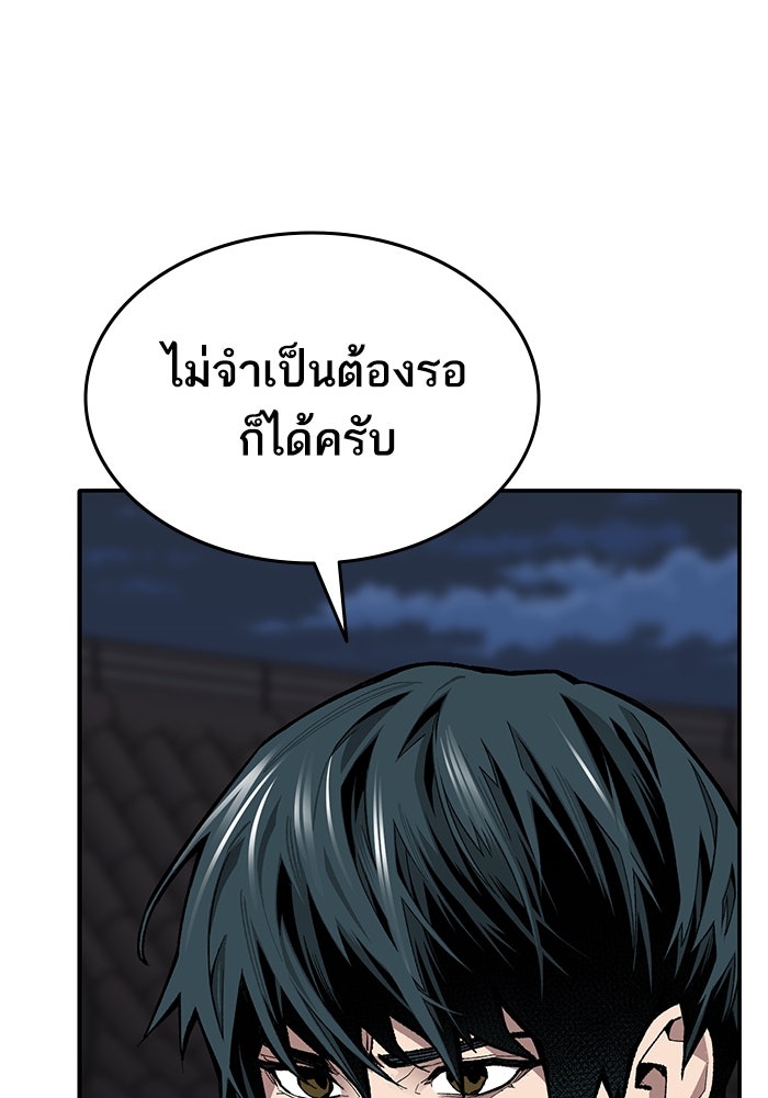 ยอดคนเลเวลทะลุ - หน้า 36