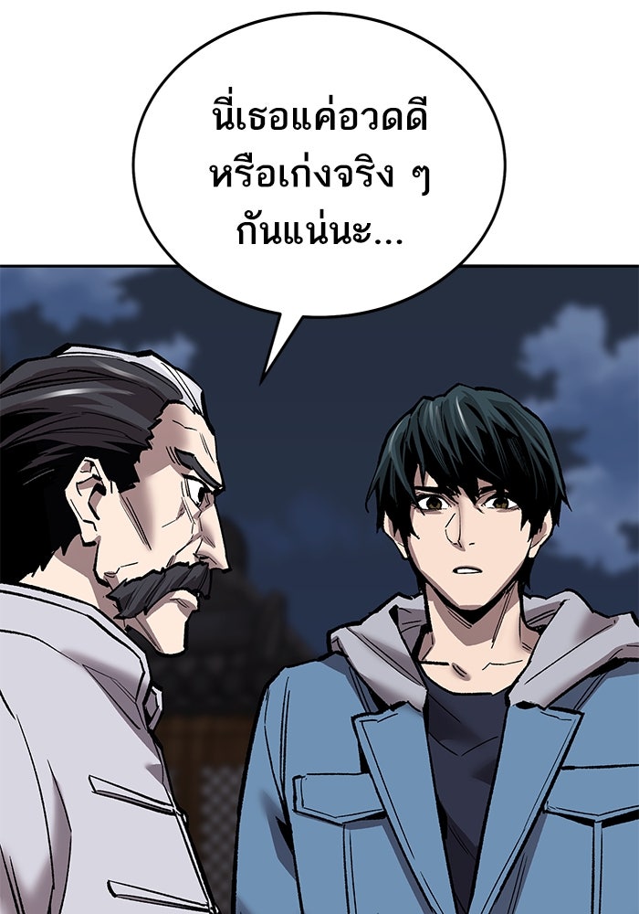 ยอดคนเลเวลทะลุ - หน้า 38