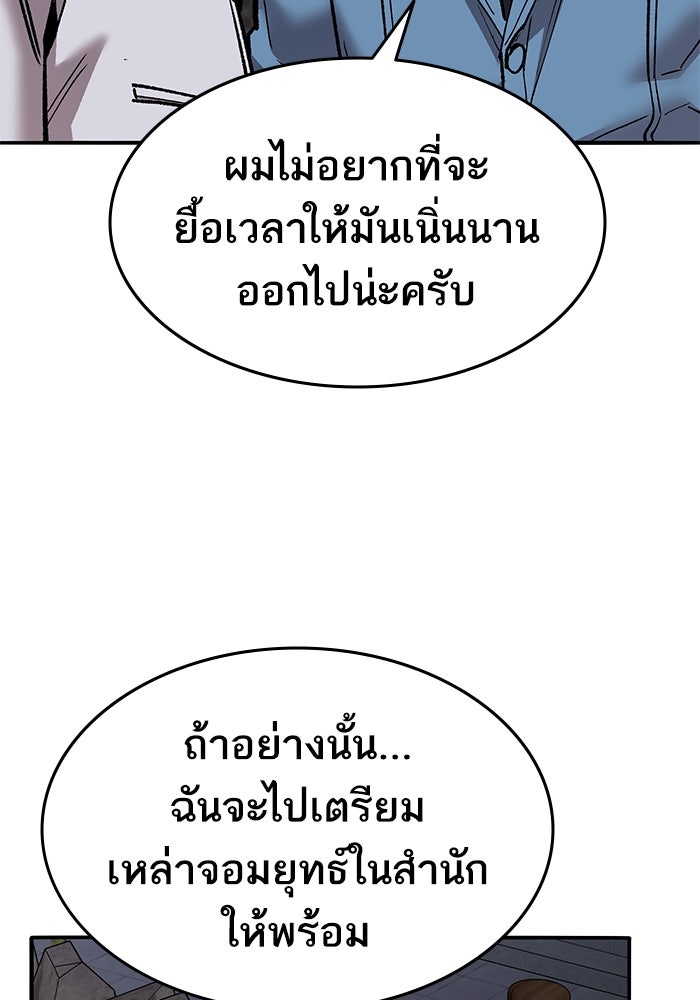 ยอดคนเลเวลทะลุ - หน้า 39