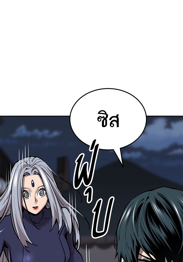 ยอดคนเลเวลทะลุ - หน้า 43