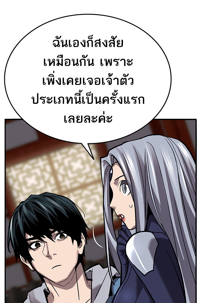 ยอดคนเลเวลทะลุ - หน้า 47