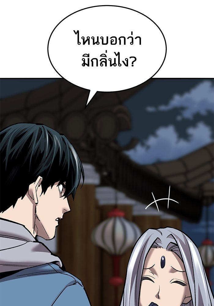 ยอดคนเลเวลทะลุ - หน้า 55