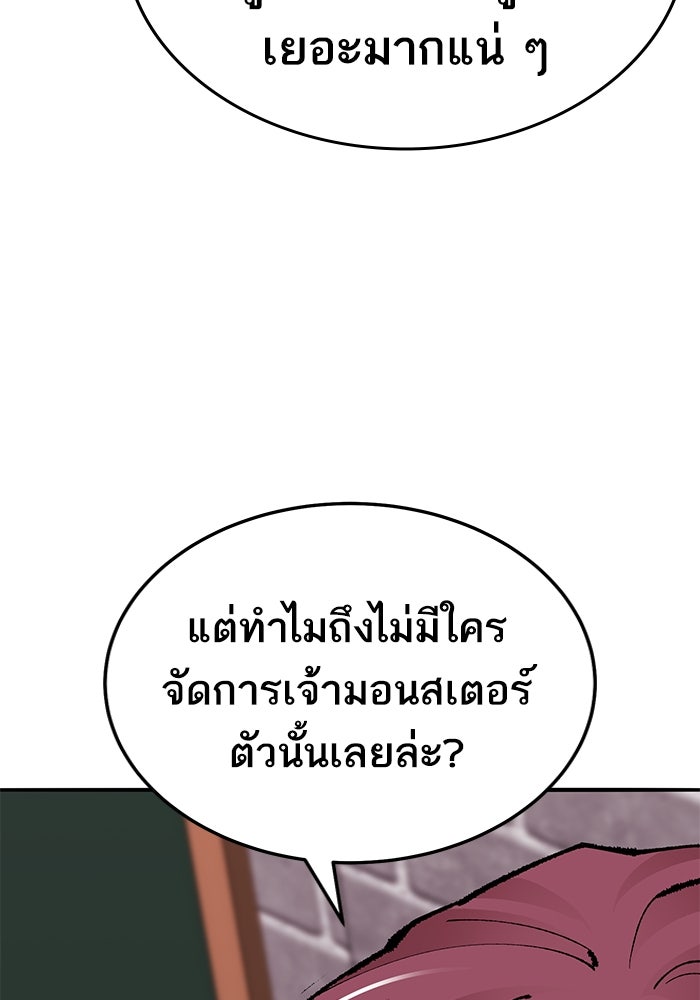 ยอดคนเลเวลทะลุ - หน้า 9
