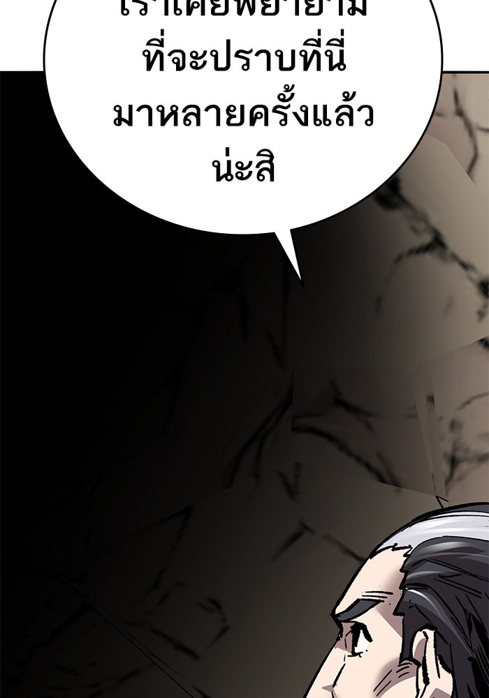 ยอดคนเลเวลทะลุ - หน้า 90