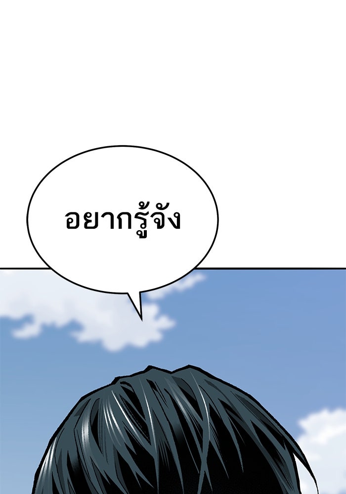 ยอดคนเลเวลทะลุ - หน้า 95