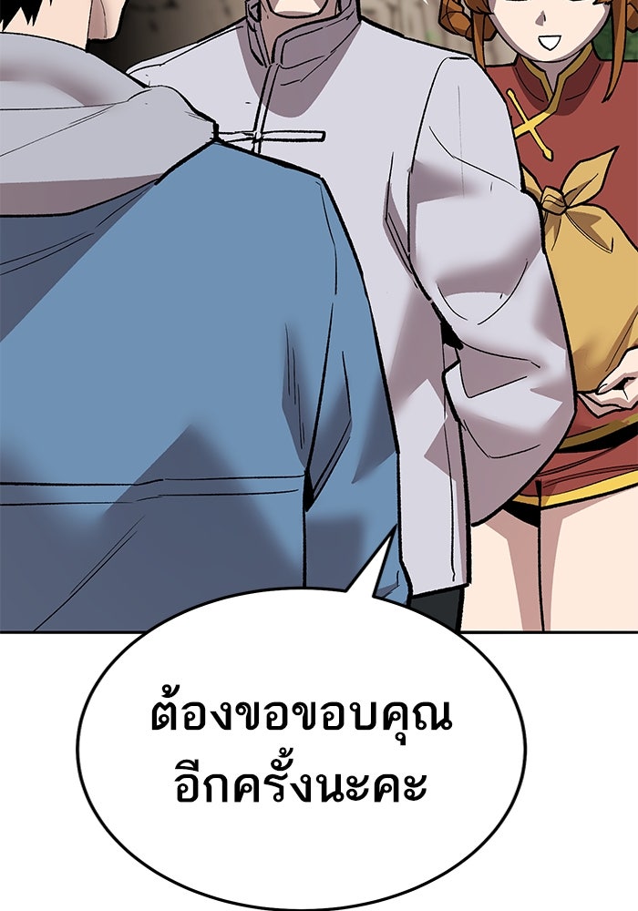 ยอดคนเลเวลทะลุ - หน้า 98