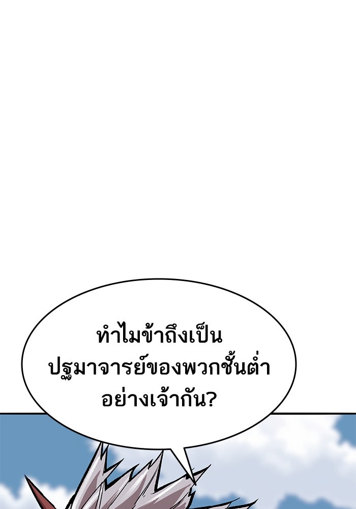 ยอดคนเลเวลทะลุ - หน้า 110