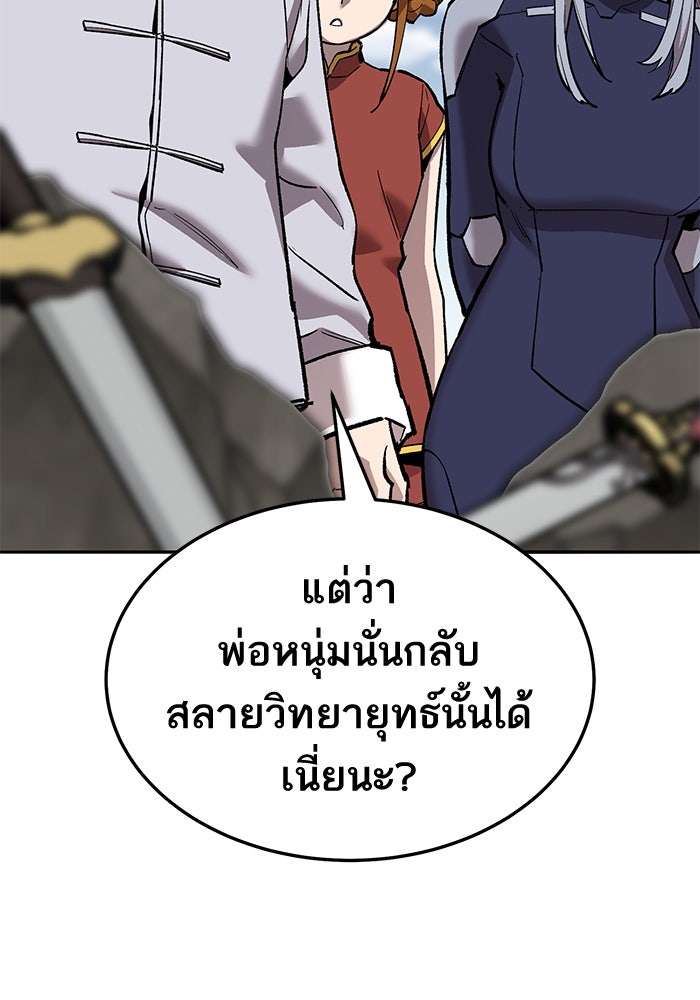 ยอดคนเลเวลทะลุ - หน้า 191
