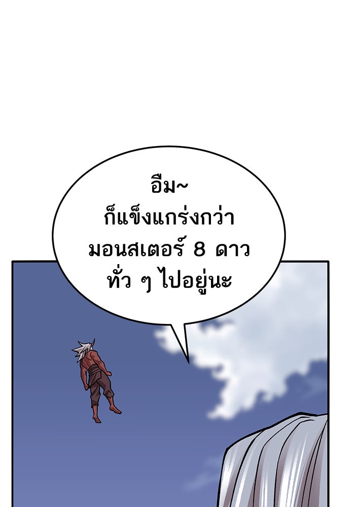 ยอดคนเลเวลทะลุ - หน้า 192