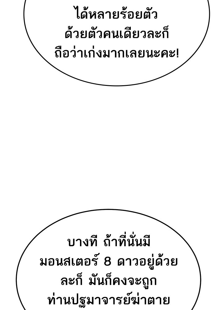 ยอดคนเลเวลทะลุ - หน้า 196