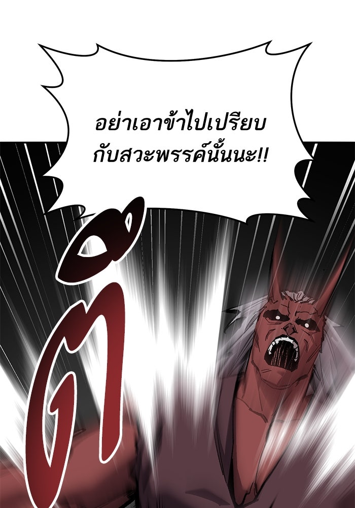 ยอดคนเลเวลทะลุ - หน้า 20
